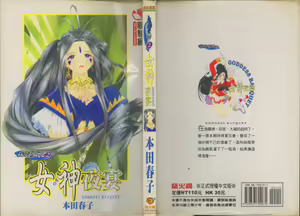我的愛神之女神夜宴 — hentai manga cover on Fhentai