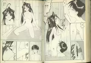 Page 69 of 我的愛神之女神夜宴 - preview thumbnail
