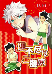 Rifujin wa Gokigen | Happy Nonsense — hentai manga cover on Fhentai
