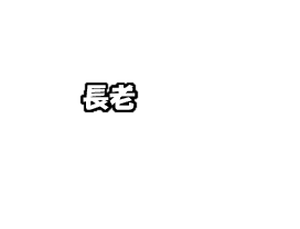 Page 367 of Suishou Monogatari Gaiden - Kakusei - preview thumbnail