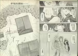 Page 5 of 我的愛神之聖潔的鈴音 - preview thumbnail