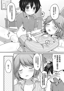 Page 3 of Osananajimi wa Nemuri Hime - preview thumbnail