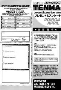 Page 416 of COMIC Tenma 2016-04 - preview thumbnail