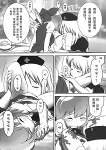 Page 8 of Deru Deru Cirno - preview thumbnail