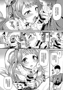 Page 5 of Kotori ga Final Live Mae ni Anata o Motome ni Kichaimashita…♥ - preview thumbnail
