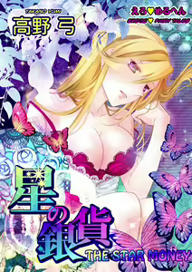 Erotic Fairy Tales: The Star Money chap.1 — hentai manga cover on Fhentai