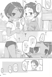 Page 16 of Sukumizu Hiyakeato-zoku - preview thumbnail