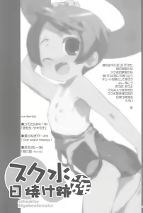 Page 3 of Sukumizu Hiyakeato-zoku - preview thumbnail