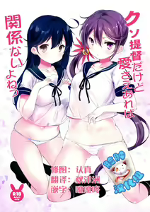 Kuso Teitoku Dakedo Ai Sae Areba Kankeinai yo ne - hentai manga cover image
