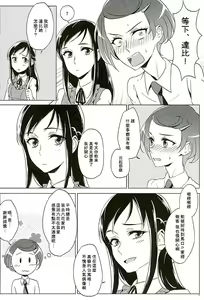 Page 7 of Rikka wa Koumiete Yoru ni Naru to Eroku Narunda yo? - preview thumbnail
