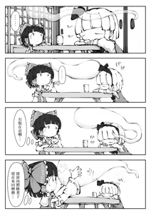 Page 8 of Touhou YouReimu - Phantom Limb and Ghostly Sense - preview thumbnail