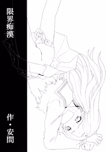 Page 2 of Genkai Chikan - preview thumbnail