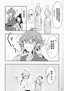 Page 12 of Yoiyami ni Nureru Hana - preview thumbnail