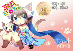 Nekomata no Tamaki-chan — hentai manga cover on Fhentai