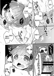 Page 8 of Hinoki Furo de Kuma-chan to Ichaicha Suru Dake no Hon - preview thumbnail