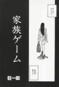 Page 64 of Kinshin Club - Incest Club - preview thumbnail