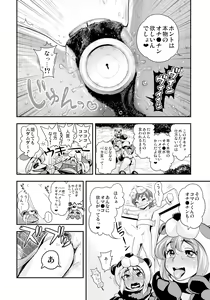Page 120 of Henshin!? Sukekomassu!! Soushuuhen - preview thumbnail