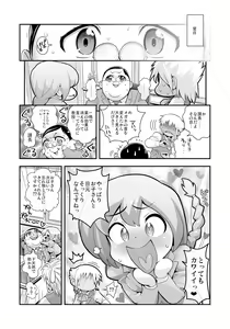 Page 20 of Henshin!? Sukekomassu!! Soushuuhen - preview thumbnail