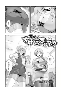 Page 5 of Henshin!? Sukekomassu!! Soushuuhen - preview thumbnail