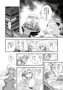 Page 8 of Henshin!? Sukekomassu!! Soushuuhen - preview thumbnail