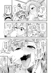 Page 85 of Henshin!? Sukekomassu!! Soushuuhen - preview thumbnail