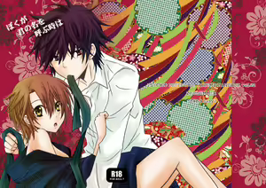 Boku ga Kimi no Na o Yobu Toki wa - hentai manga cover image