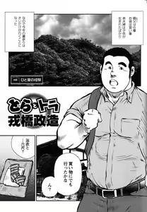 Tora to Tora — hentai manga cover on Fhentai