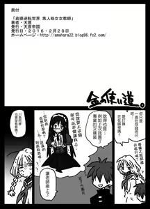 Page 33 of Teisou Gyakuten Sekai Shirouto Shojo Onna Kyoushi - preview thumbnail