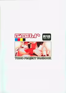 Page 23 of Reimu no cosplay shita musume to shitai. - preview thumbnail
