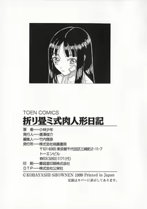 Page 165 of Ori Tatami Shiki Niku Ningyou Nikki - preview thumbnail