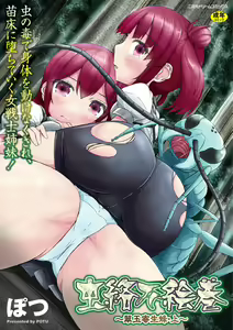 Mushi Karami Emaki ~Suigyoku Kiseibachi Jou~ — hentai manga cover on Fhentai