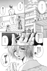 Page 128 of Dakara Boku-tachi wa Koi o suru - wheel of fortune... Therefore, we do love. - preview thumbnail