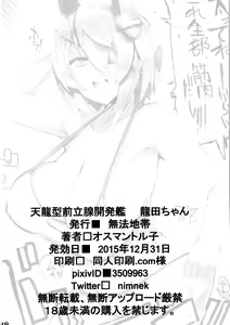Page 29 of Tenryuu-gata Zenritsusen Kaihatsukan Tatsuta-chan - preview thumbnail