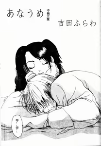 Page 175 of Torokeru Karada - A Body to Melt - preview thumbnail