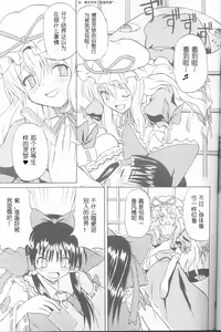 Page 30 of Touhou Youjo Ranbu - preview thumbnail