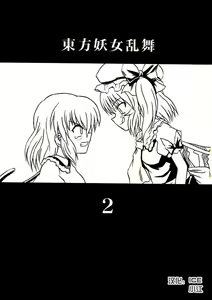 Page 2 of Touhou Youjo Ranbu 2 - preview thumbnail