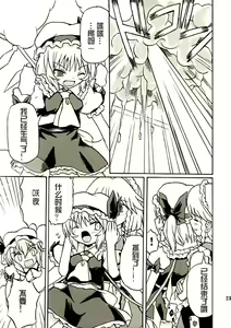 Page 22 of Touhou Youjo Ranbu 2 - preview thumbnail
