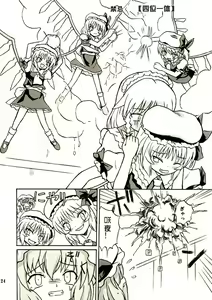 Page 23 of Touhou Youjo Ranbu 2 - preview thumbnail