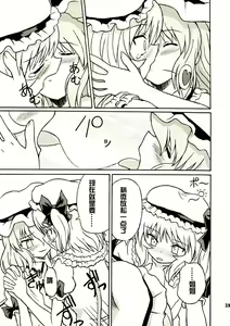 Page 38 of Touhou Youjo Ranbu 2 - preview thumbnail