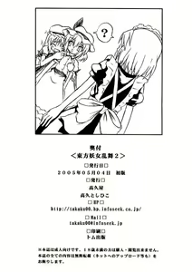 Page 53 of Touhou Youjo Ranbu 2 - preview thumbnail