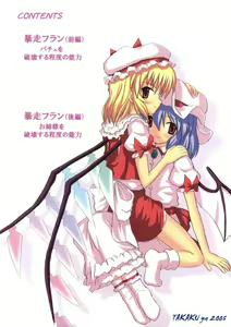 Page 54 of Touhou Youjo Ranbu 2 - preview thumbnail