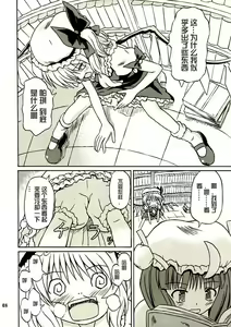 Page 7 of Touhou Youjo Ranbu 2 - preview thumbnail