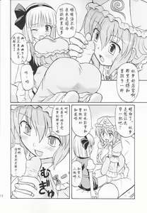 Page 12 of Touhou Youjo Ranbu 3 - preview thumbnail