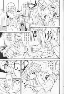 Page 41 of Touhou Youjo Ranbu 3 - preview thumbnail