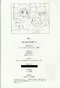 Page 39 of Touhou Youjo Ranbu 5 - preview thumbnail