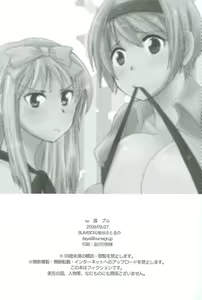 Page 17 of to Ro buru - Trouble - preview thumbnail