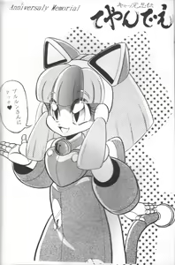 Page 12 of Samurai Pizza Cats Anniversary Memorial - preview thumbnail