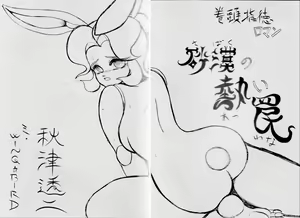 Page 29 of Samurai Pizza Cats Anniversary Memorial - preview thumbnail