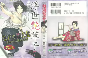 Ukiyo Tsuya Zoushi 7 — hentai manga cover on Fhentai