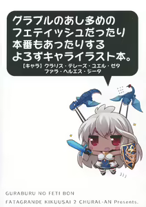 Page 16 of Granblue no Fechibon - preview thumbnail